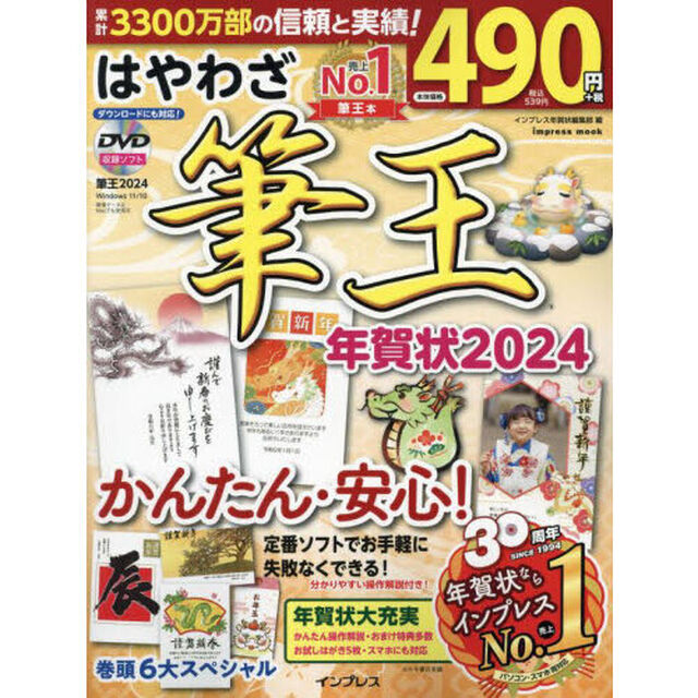 はやわざ筆王年賀状　２０２４