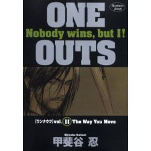 ＯＮＥ　ＯＵＴＳ　　１１