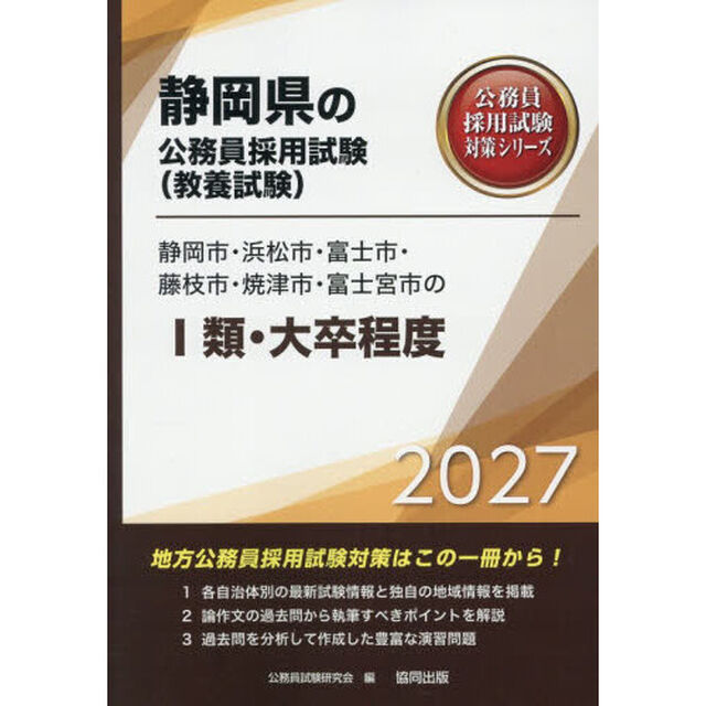 &rsquo;２７　静岡市・浜松市・富士市・藤　Ⅰ類
