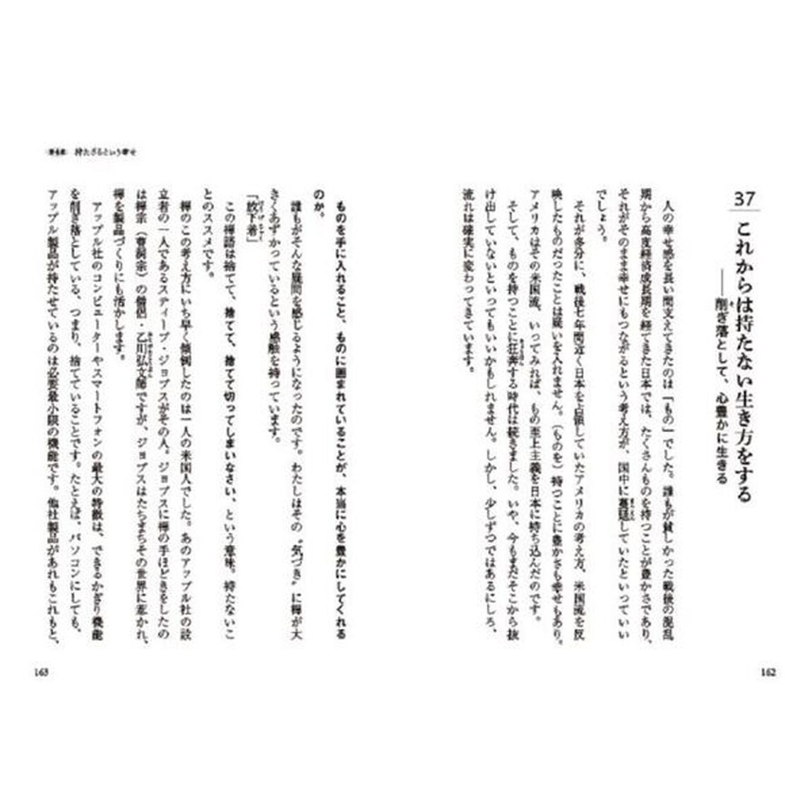 持たない　心軽く人生を歩み出そう