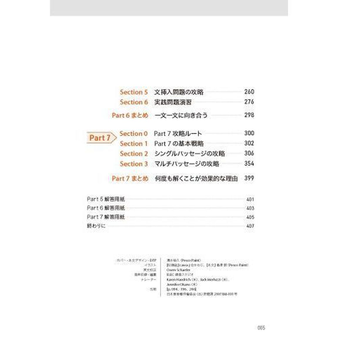 ゼロからのＴＯＥＩＣ　Ｌ＆Ｒテストリーディング講義