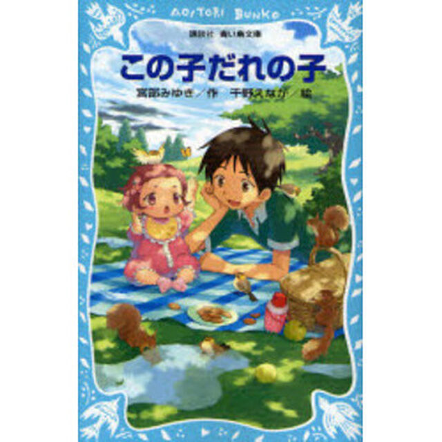 この子だれの子