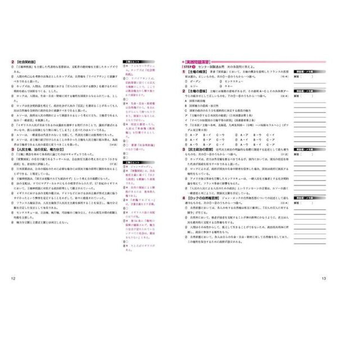 完全ＭＡＳＴＥＲ政経問題集大学入学共通テスト「最新第３版」
