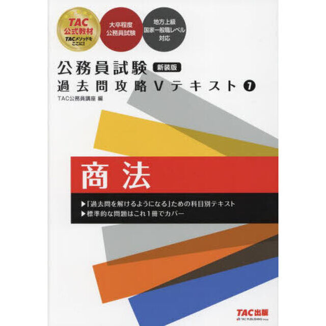 商法「新装版」