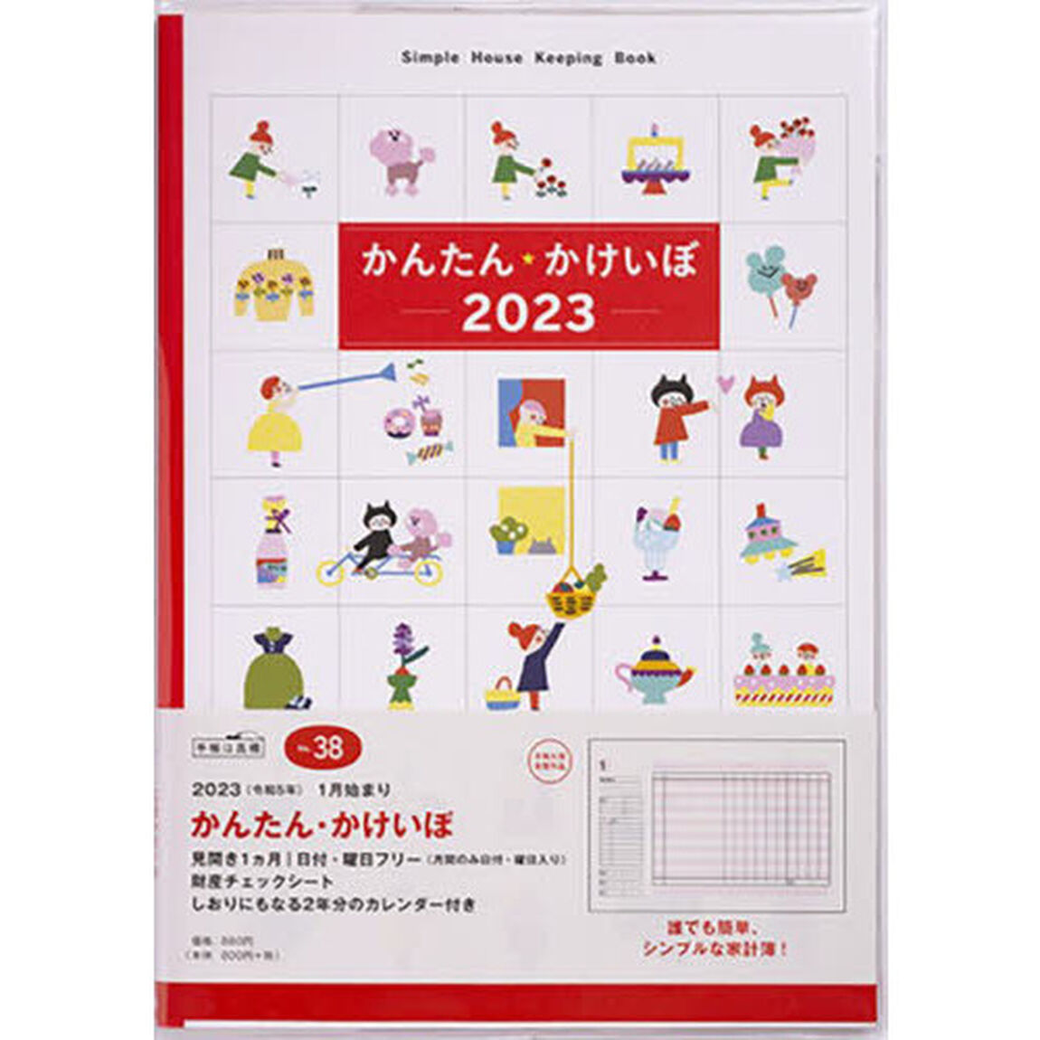 かんたん・かけいぼＢ５判見開き１ヵ月　２０２３年１月始まり　Ｎｏ．３８