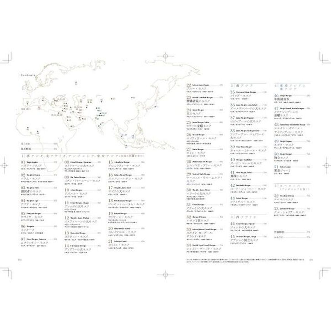 世界の美しいモスク「増補改訂版」