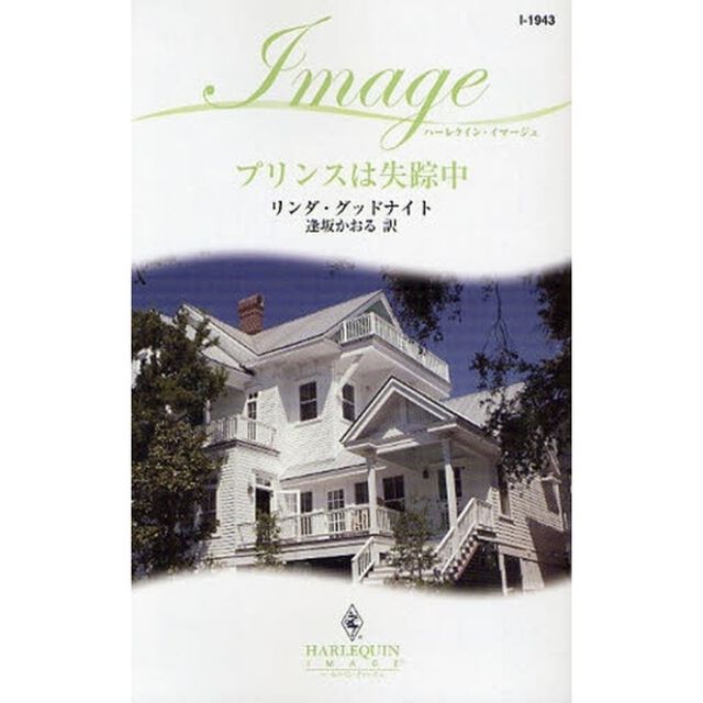 プリンスは失踪中