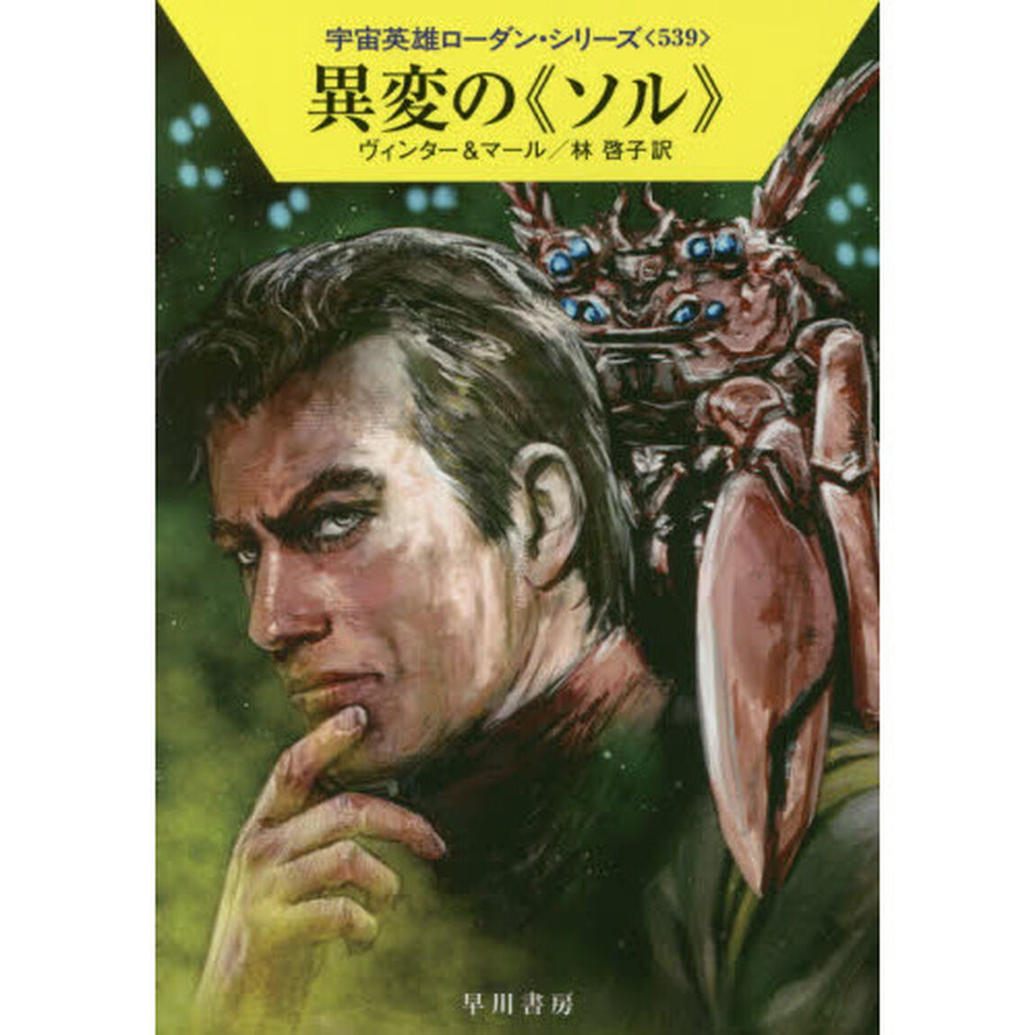 異変の《ソル》