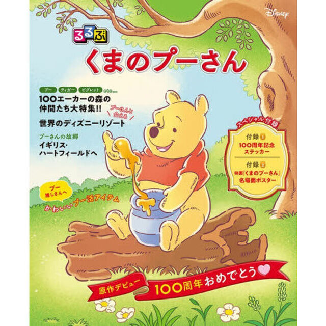 るるぶくまのプーさん
