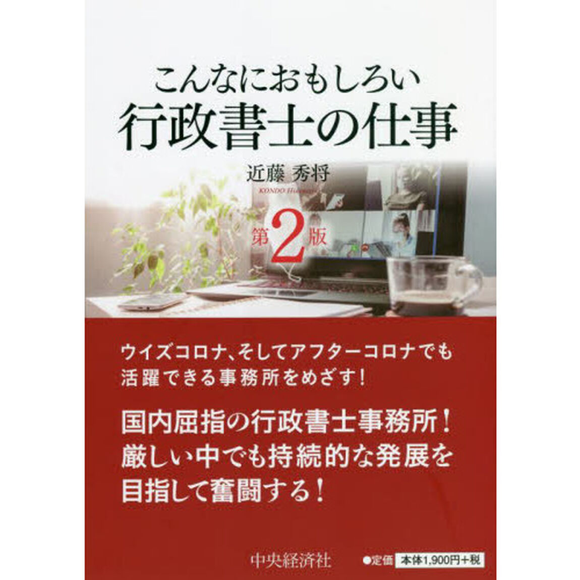 こんなにおもしろい行政書士の仕事「第２版」