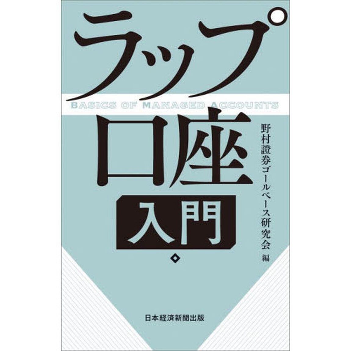 ラップ口座入門