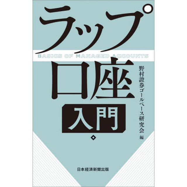 ラップ口座入門