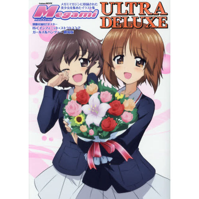 メガミマガジンＵＬＴＲＡ　ＤＥＬＵＸＥ