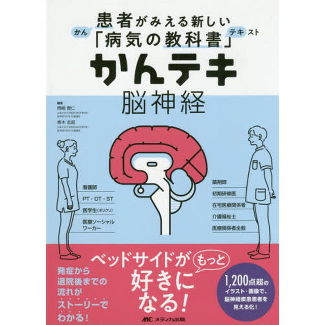 かんテキ脳神経