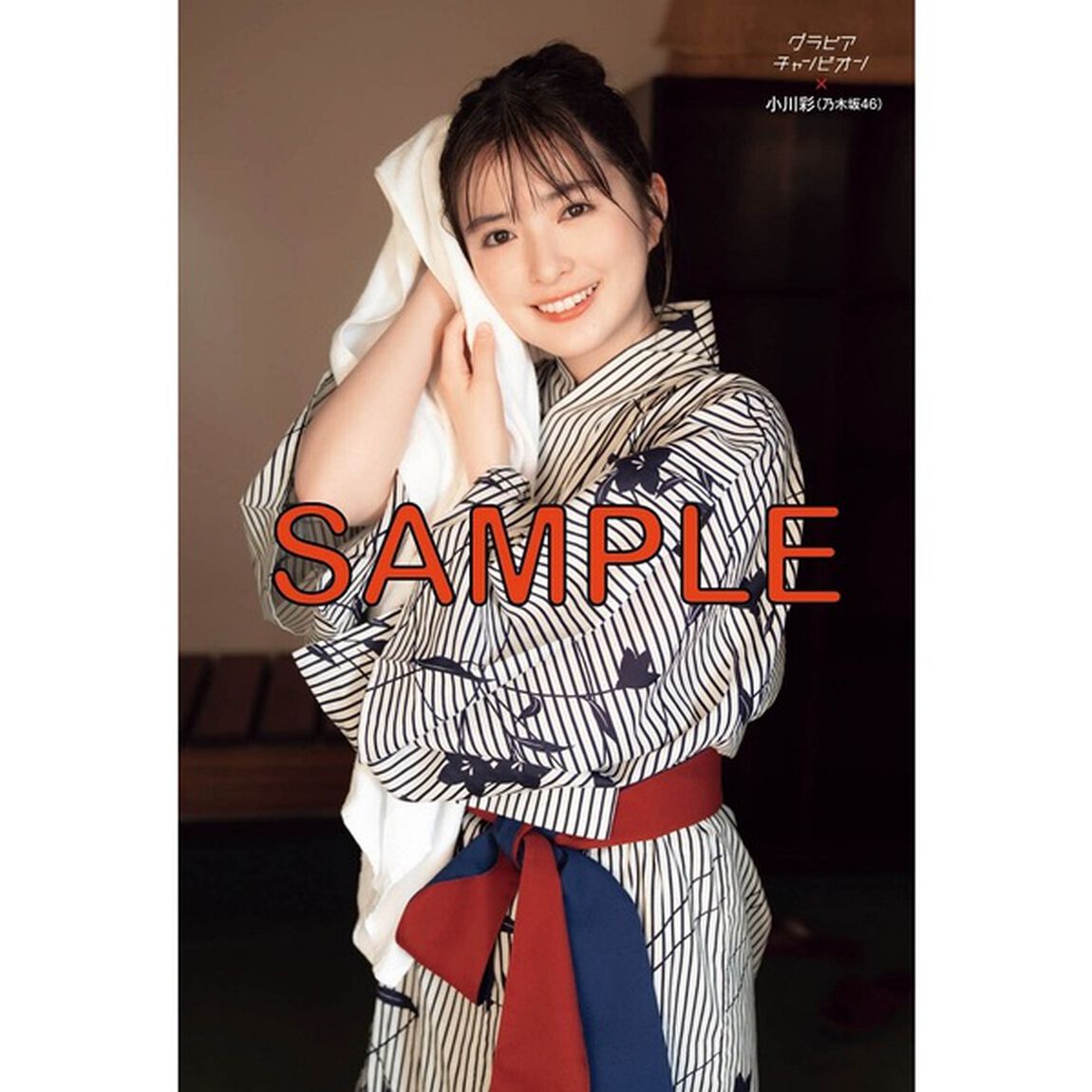 グラビアチャンピオン　VOL.5【セブンネット限定特典：小川彩（乃木坂46）ポストカード B 1枚付き】