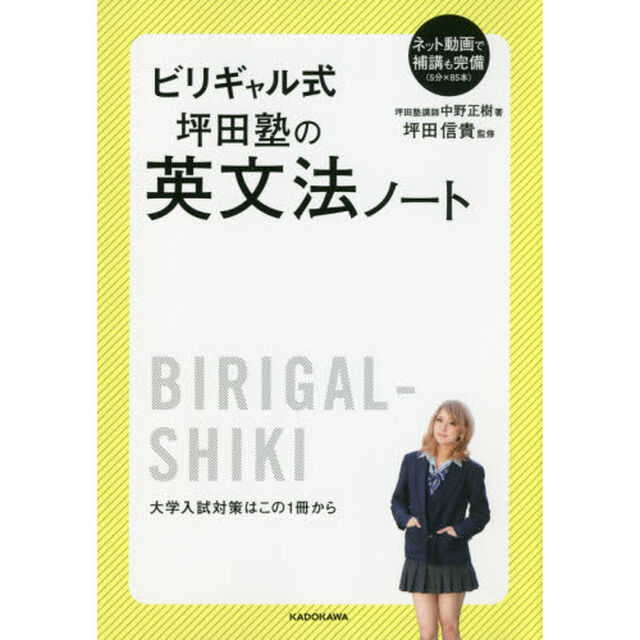 ビリギャル式坪田塾の英文法ノート