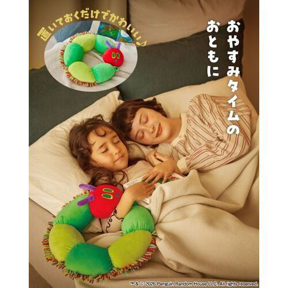 はらぺこあおむし あおむしネックピローBOOK (宝島社ブランドムック)