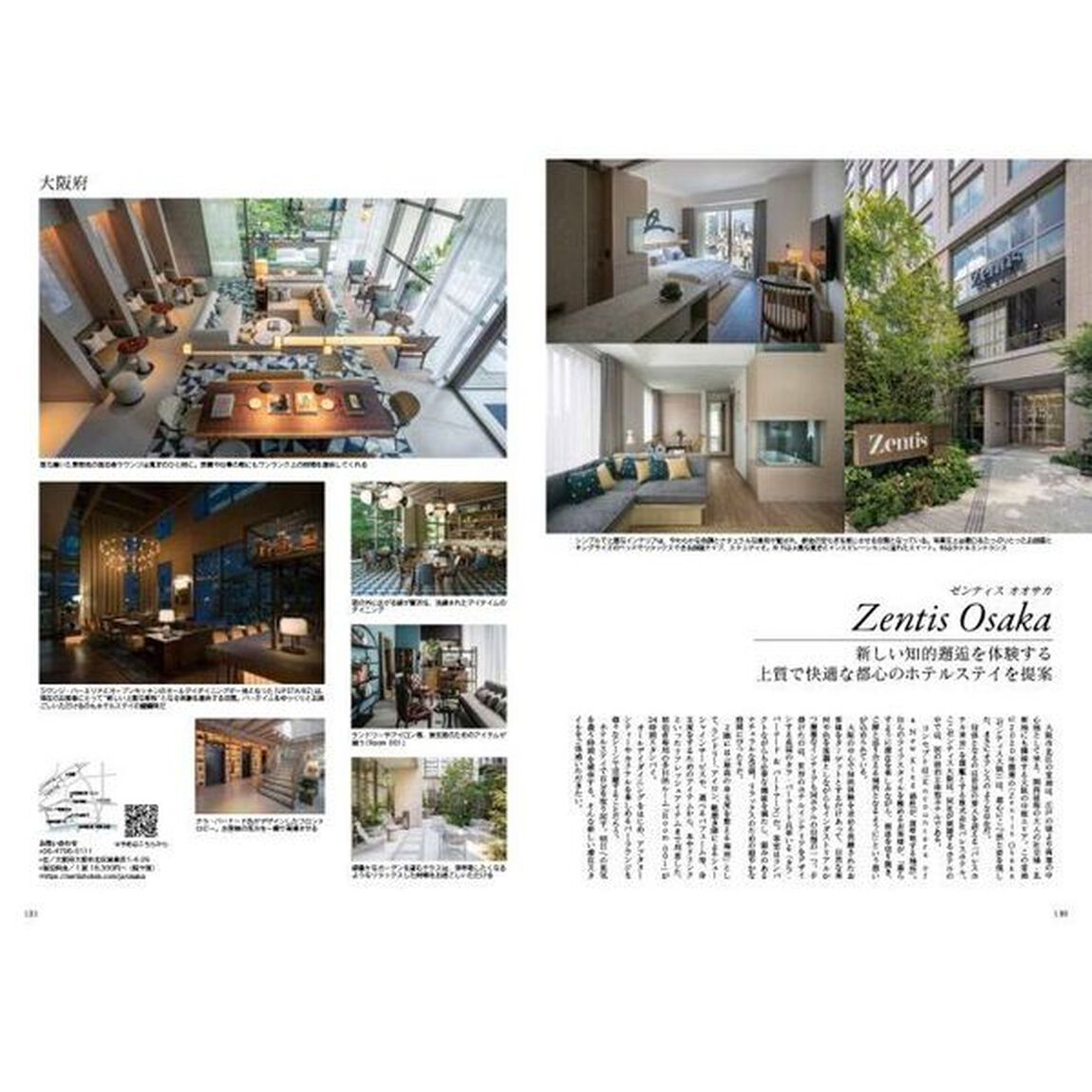 Ｊａｐａｎ　Ｂｒａｎｄ　Ｃｏｌｌｅｃｔｉｏｎ　２０２１旅館・ホテルＴＯＰ１００