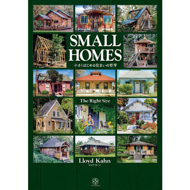 ＳＭＡＬＬ　ＨＯＭＥＳ　Ｔｈｅ　Ｒｉｇｈｔ　Ｓｉｚｅ　小さくはじめる住まいの哲学