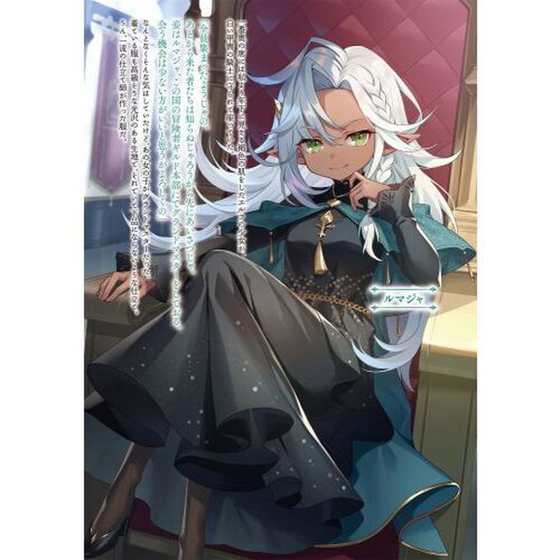 私、蜘蛛なモンスターをテイムしたので、スパイダーシルクで裁縫を頑張ります！　２
