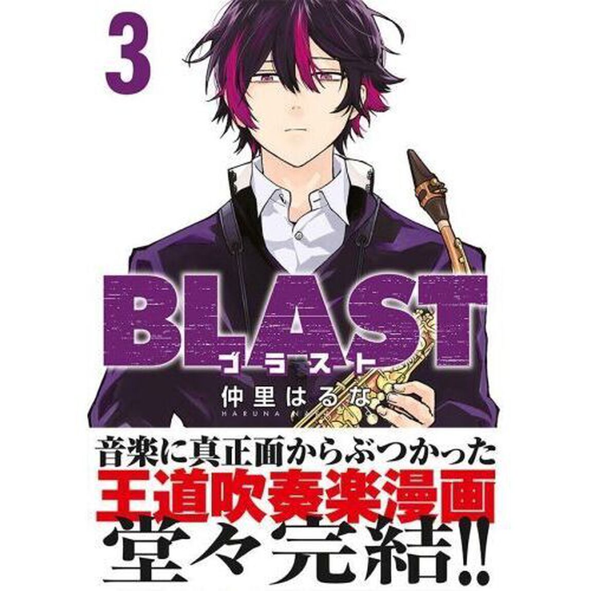 ＢＬＡＳＴ　３