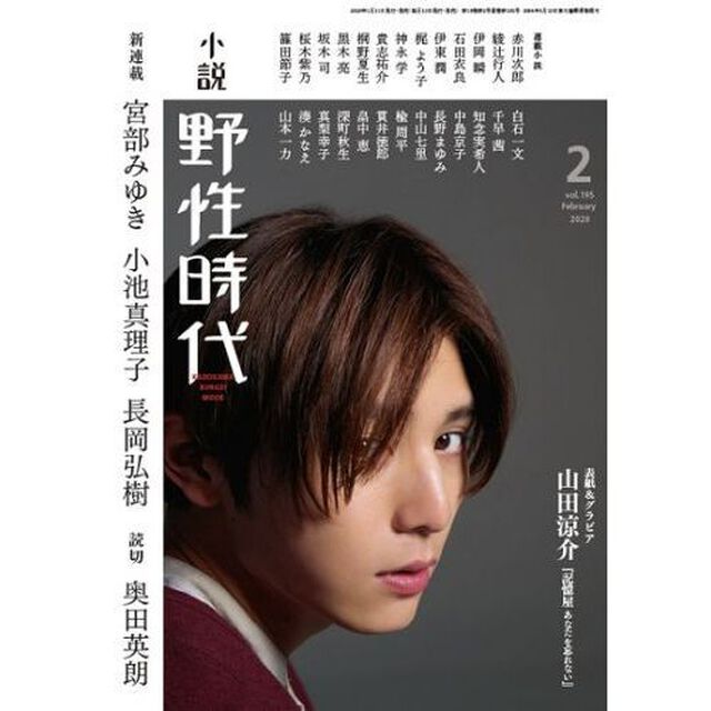 小説 野性時代 第195号 2020年2月号 (KADOKAWA文芸MOOK 197)「新春リニューアル第２号」