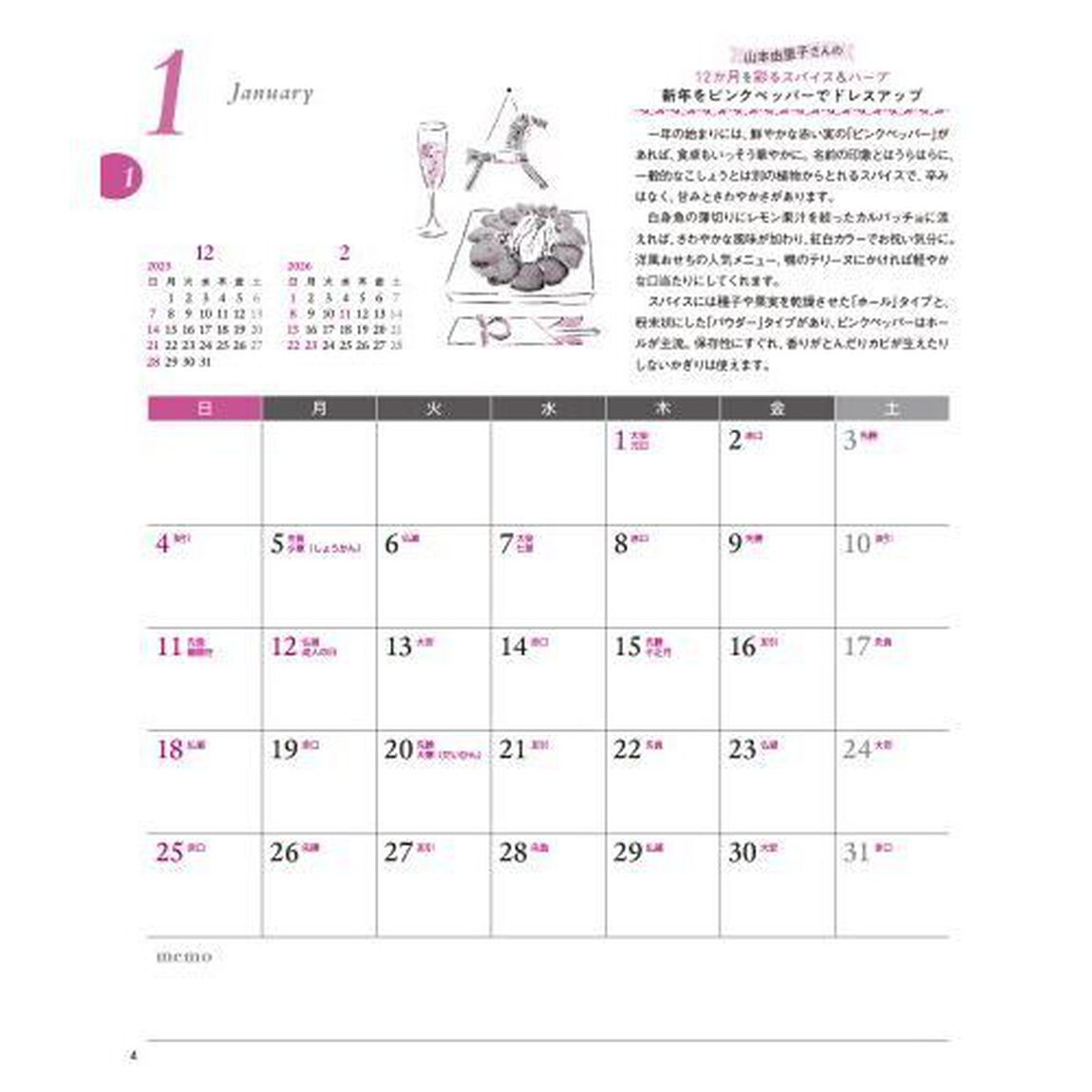 シンプル家計ノート2026