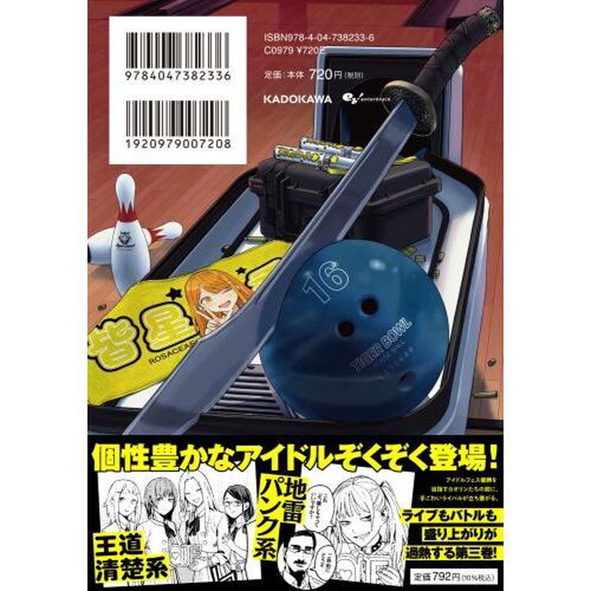 殺し屋の推し　３