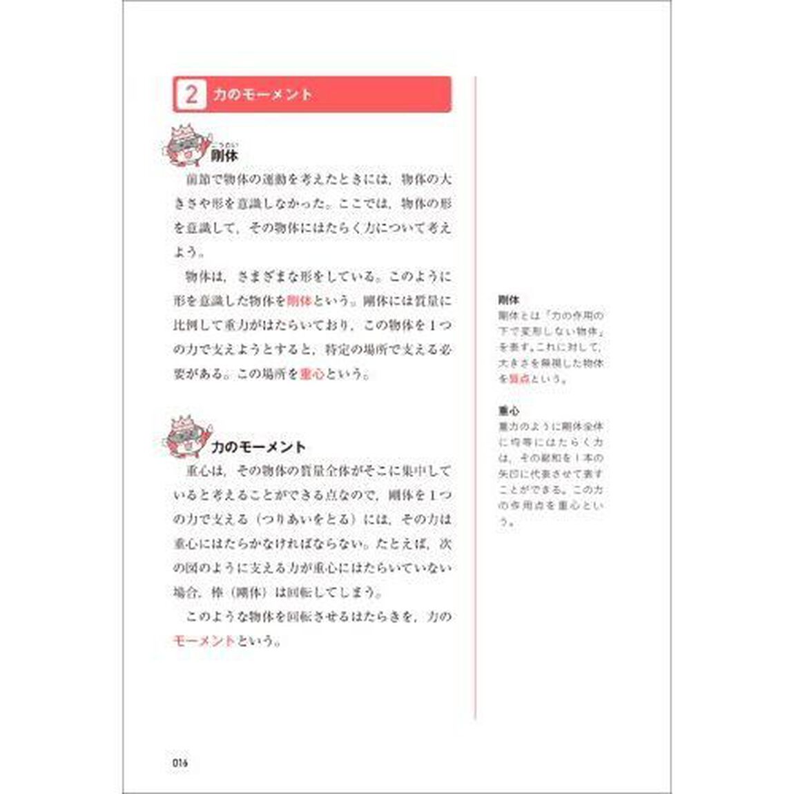 公務員試験〈高卒程度・社会人〉らくらく総まとめ自然科学　物理／化学／生物／地学／数学