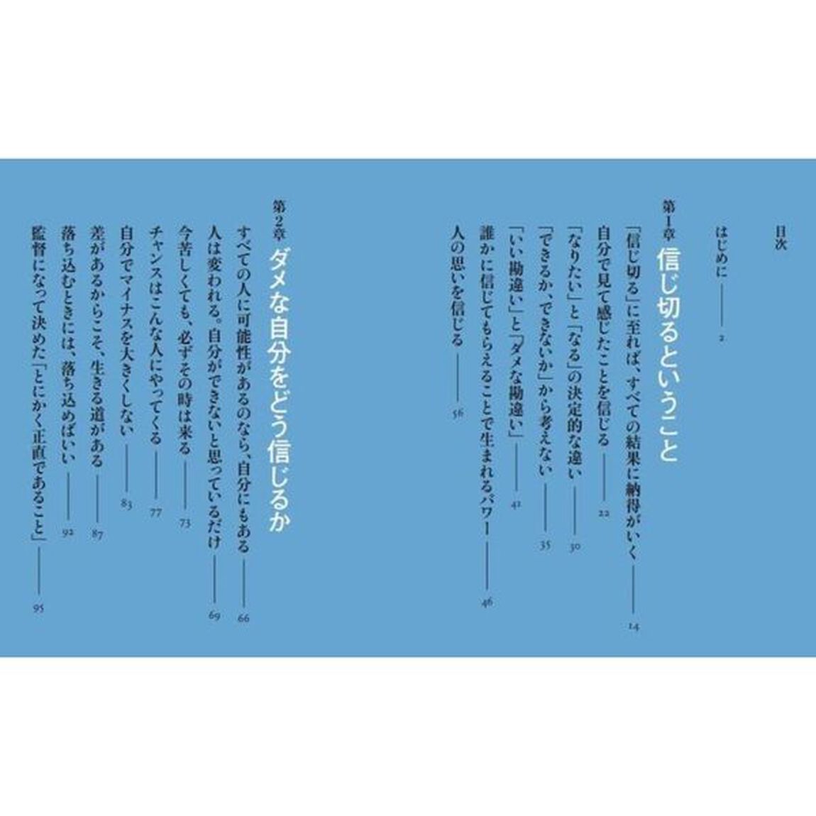 信じ切る力　生き方で運をコントロールする５０の心がけ