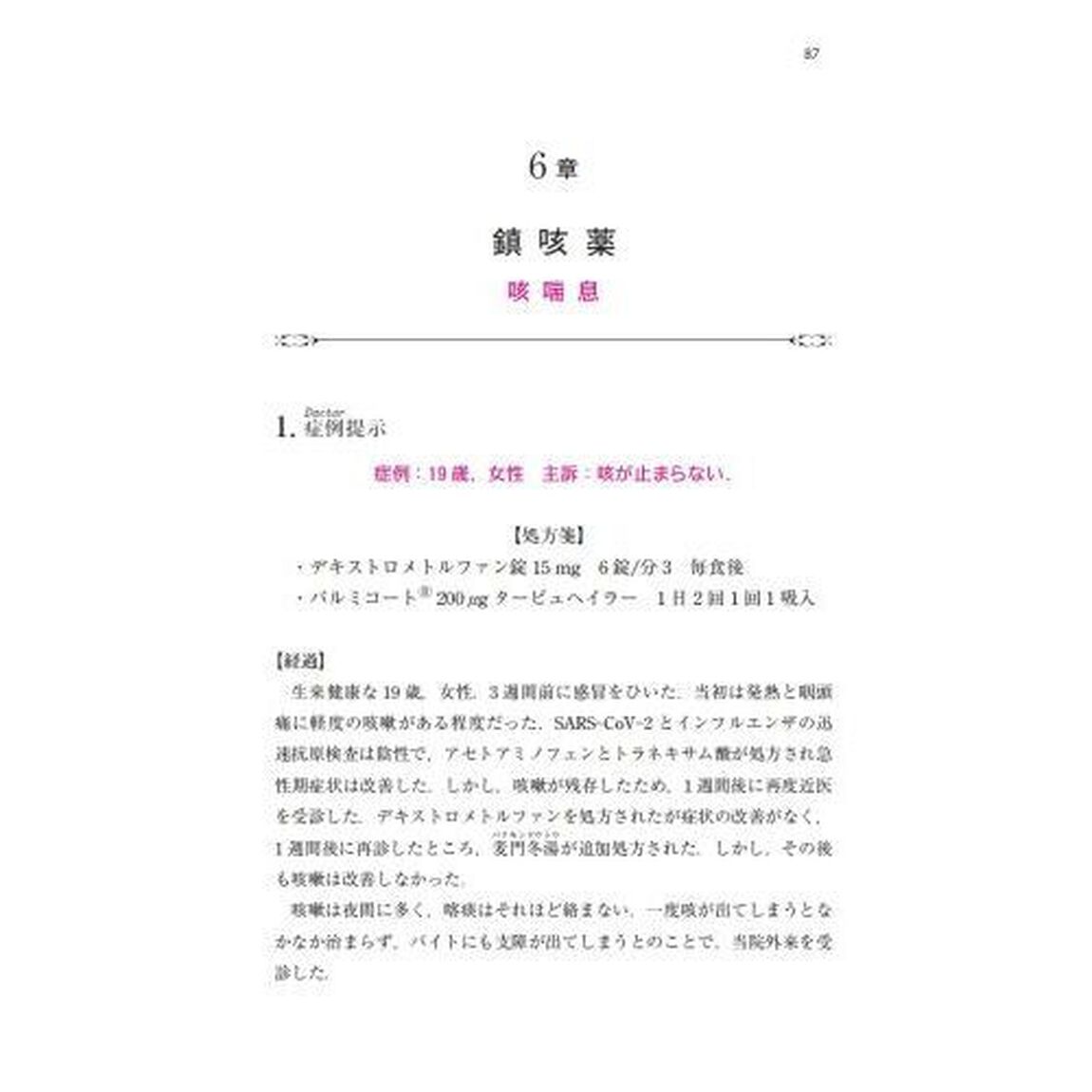 医師と薬剤師が考える処方箋のつくり方
