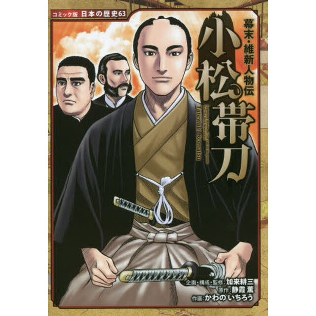 小松帯刀