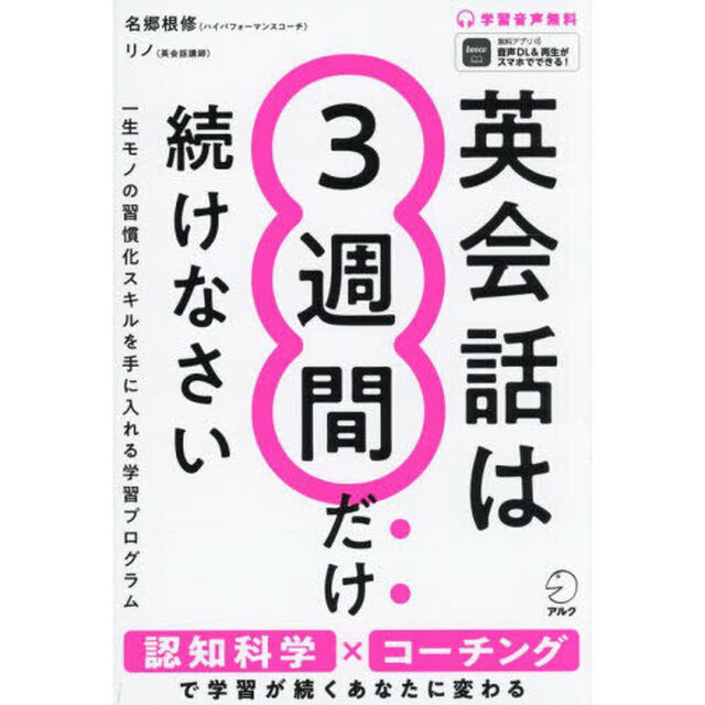 英会話は３週間だけ続けなさい