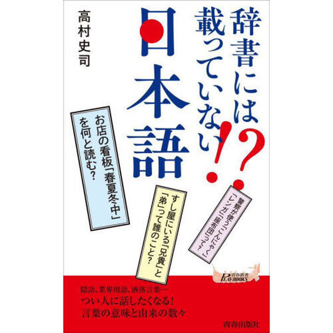 辞書には載っていない！？日本語