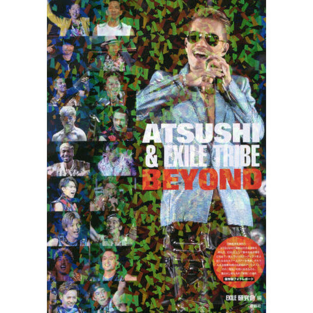 ＡＴＳＵＳＨＩ　＆　ＥＸＩＬＥ　ＴＲＩＢＥ　ＢＥＹＯＮＤ