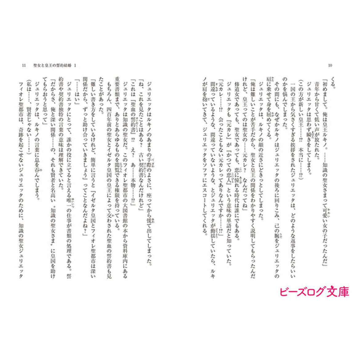 聖女と皇王の誓約結婚　恥ずかしいので聖女の自慢話はしないでくださいね&hellip;！　１
