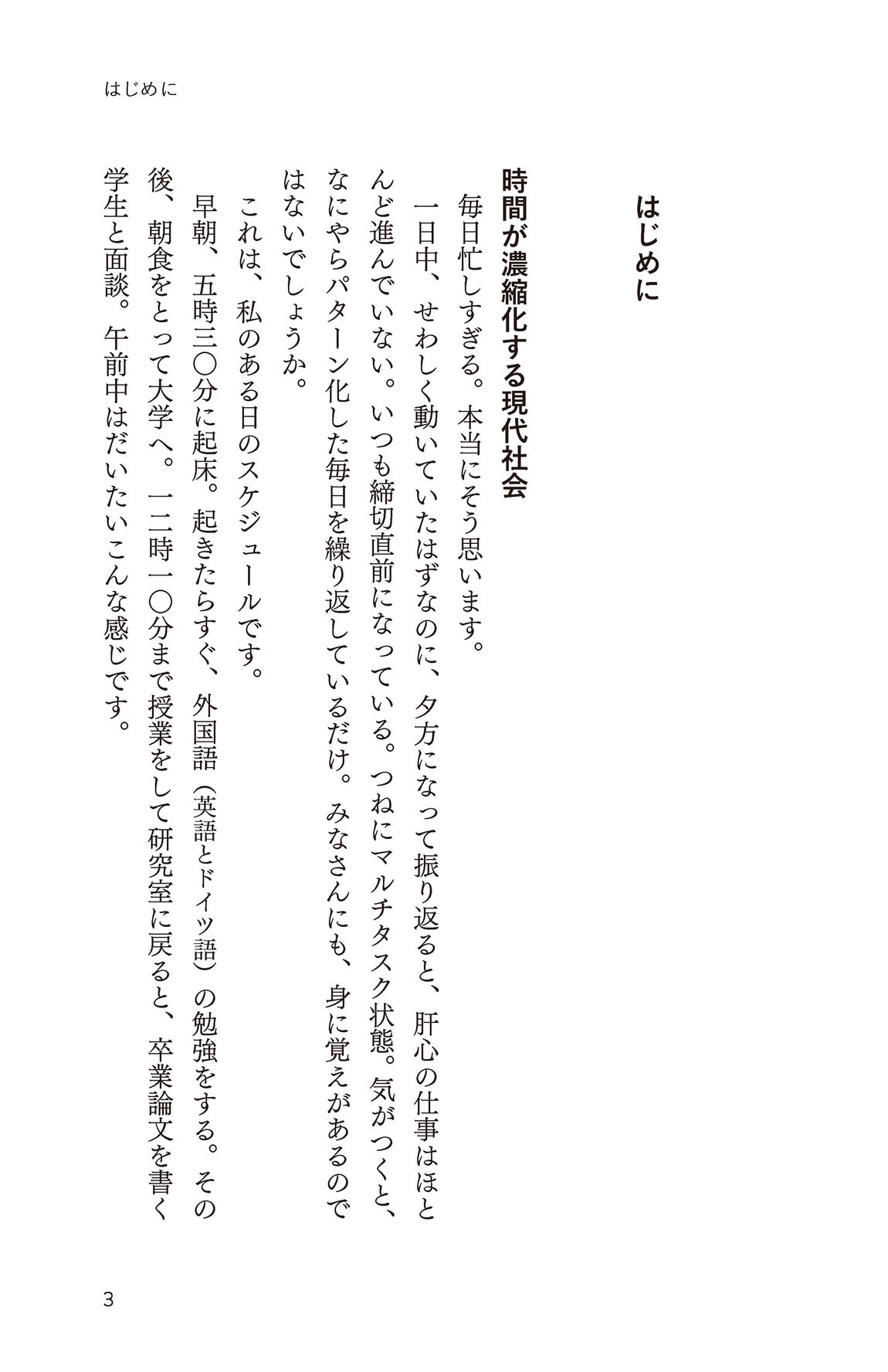 なぜ私たちはいつも時間に追われるのか