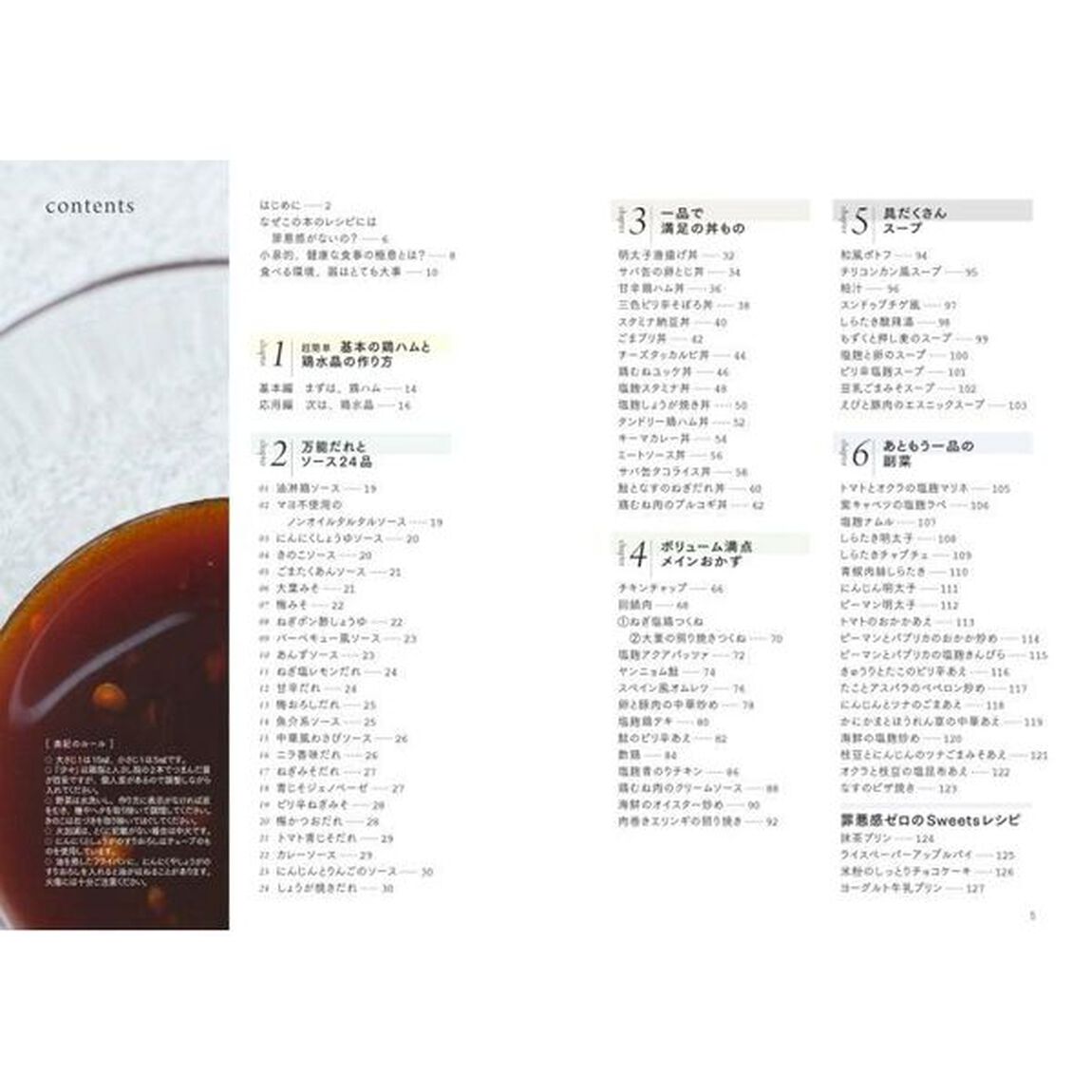 いくら食べても太らない罪悪感ゼロごはん　元プロサッカー選手が教える