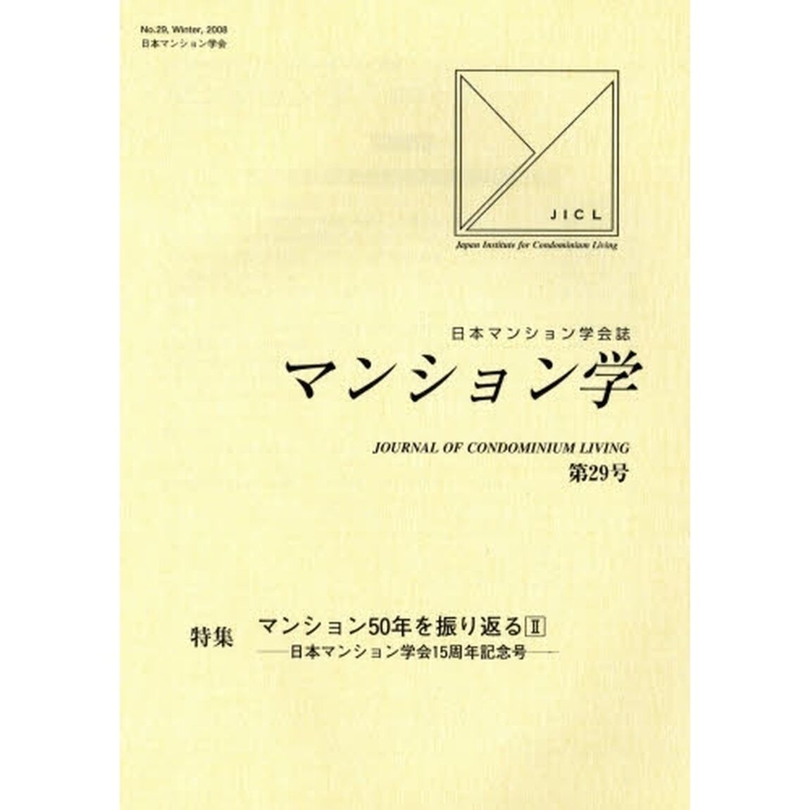 マンション学　　２９