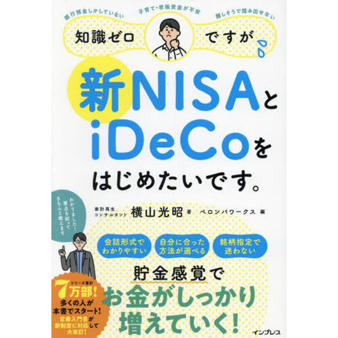 知識ゼロですが、新ＮＩＳＡとｉＤｅＣｏをはじめたいです。