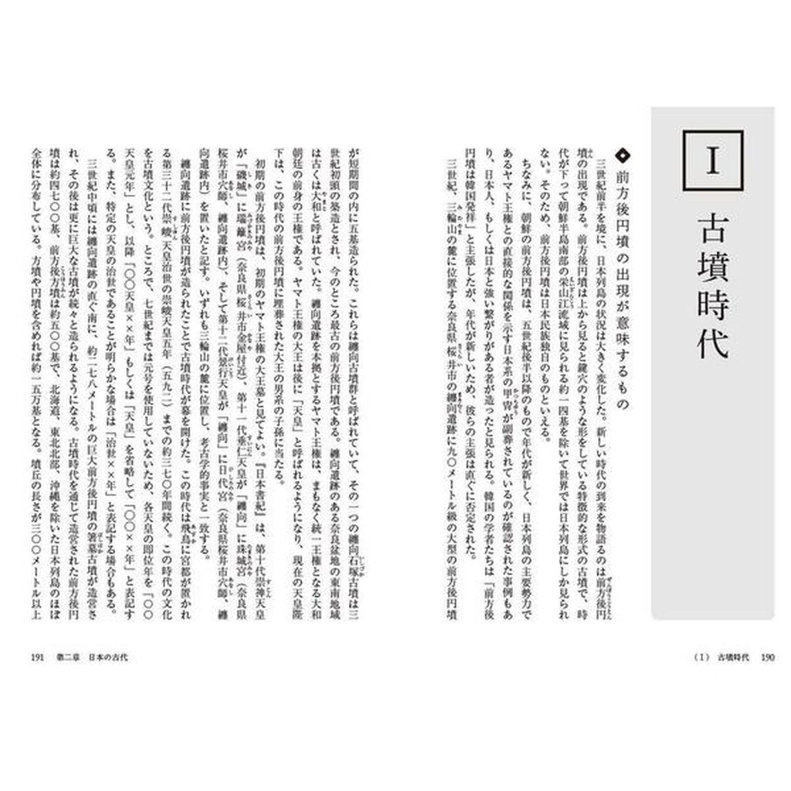 天皇の国史
