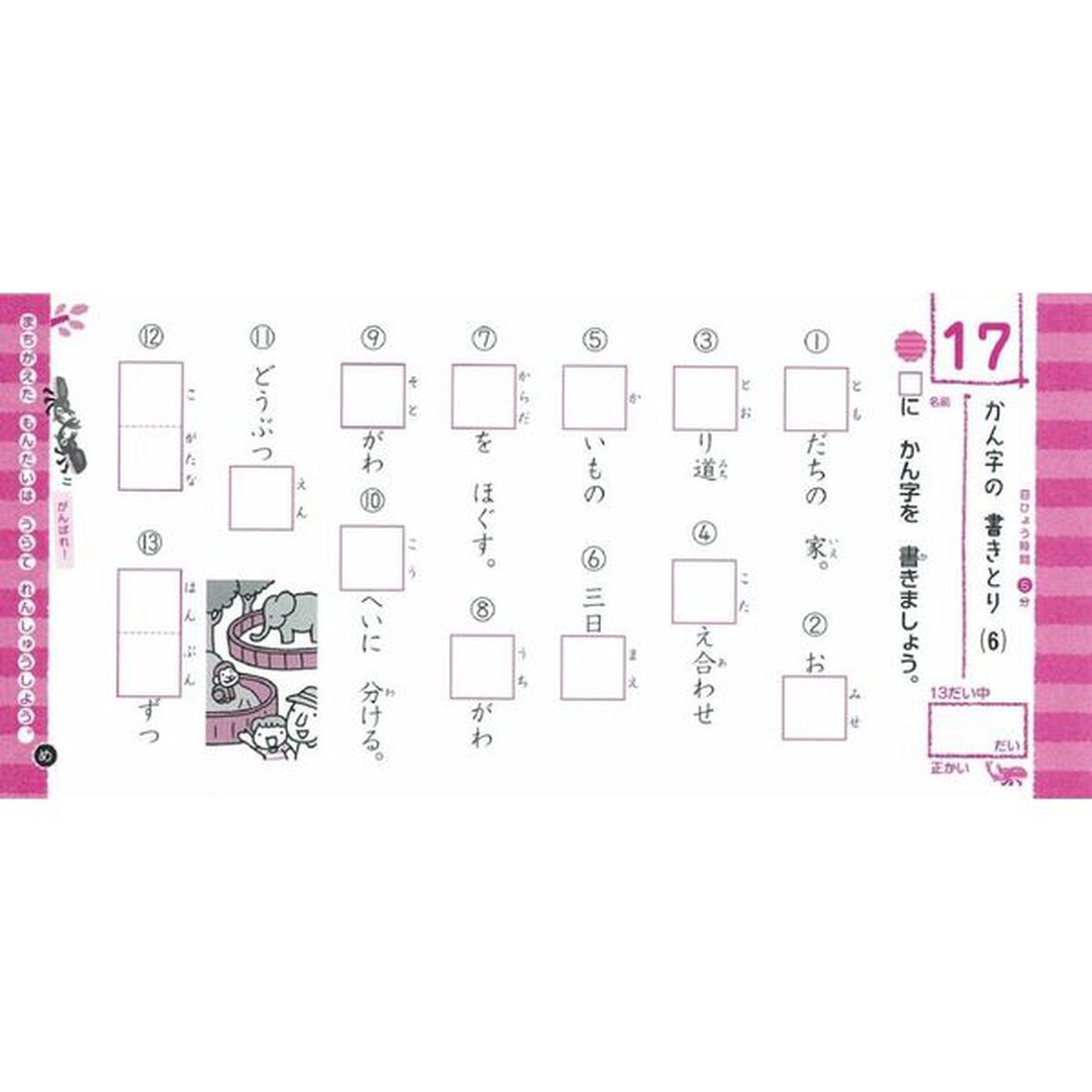 小学２年のかん字