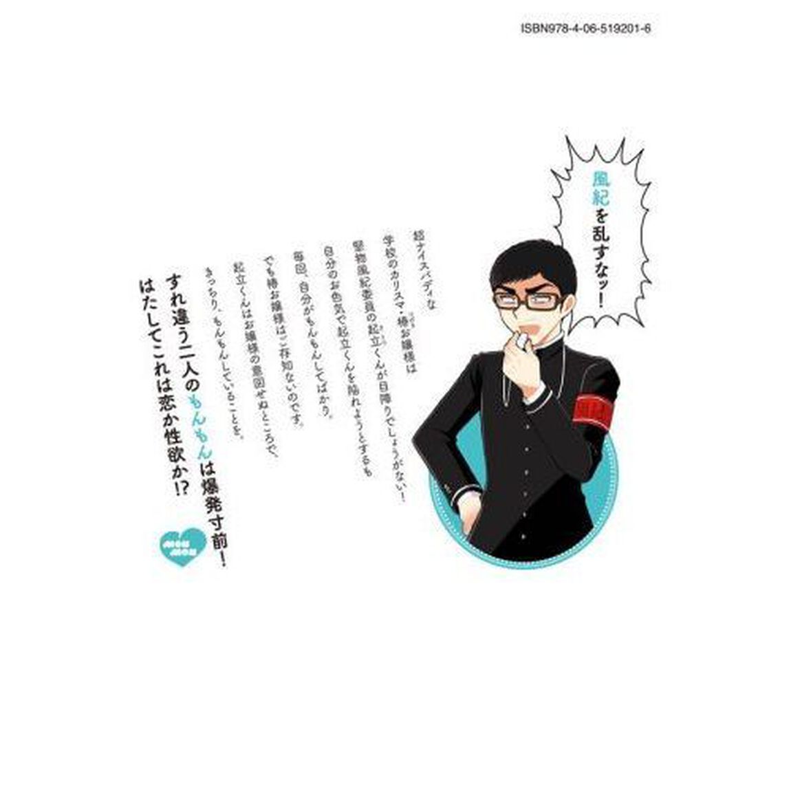 あらくれお嬢様はもんもんしている　２