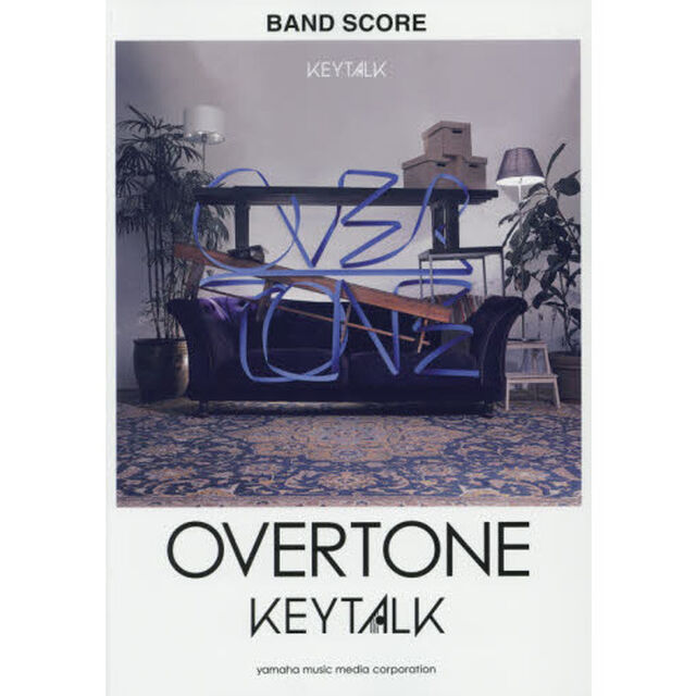 バンドスコア KEYTALK 『OVERTONE』