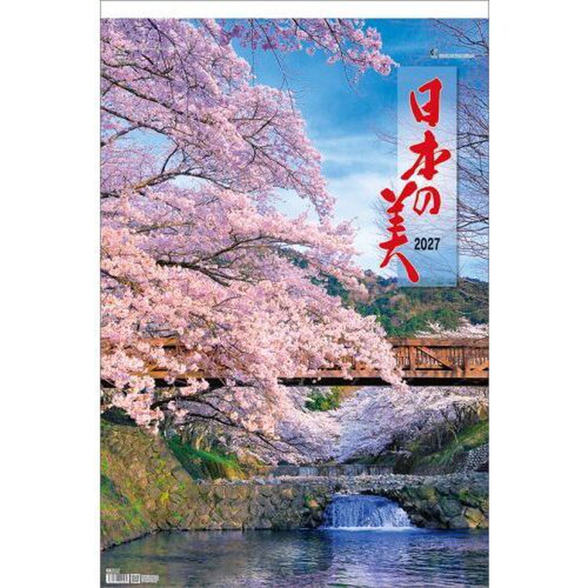 日本の美（フイルム）　2027年カレンダー