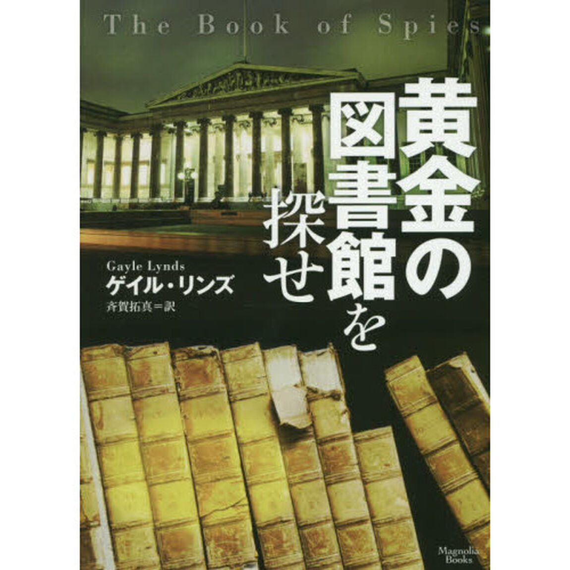 黄金の図書館を探せ