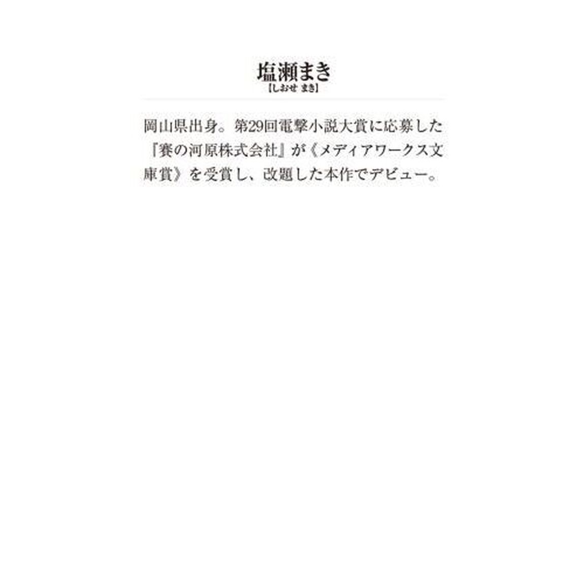 さよなら、誰にも愛されなかった者たちへ