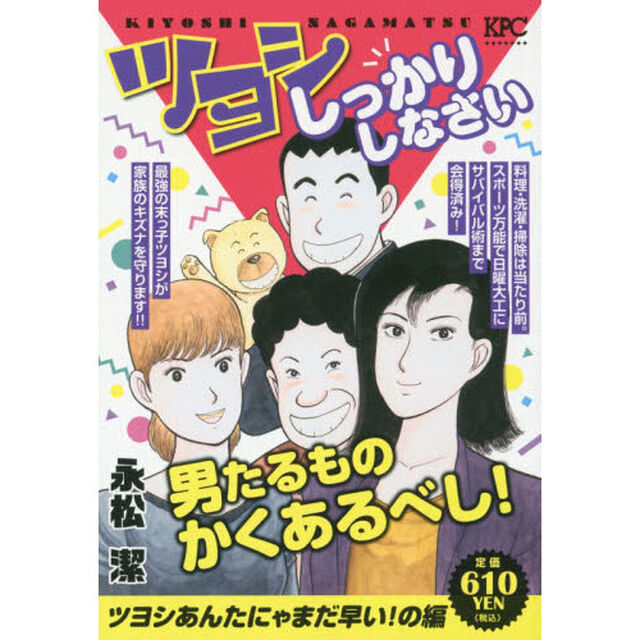 ツヨシしっかりしなさい　ツヨシあんたにゃまだ早い！の編