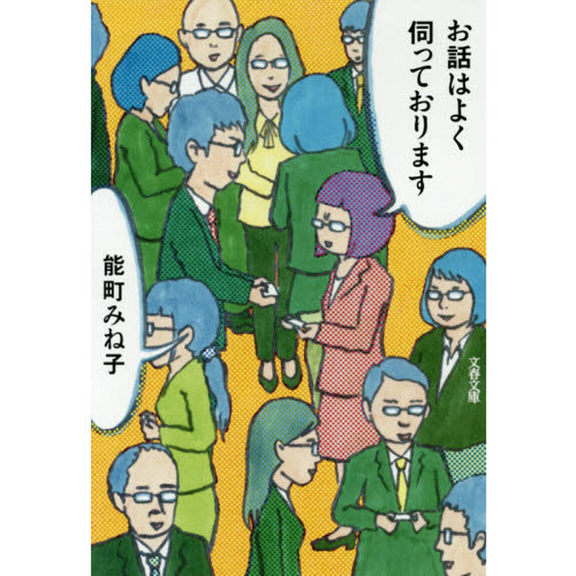 お話はよく伺っております