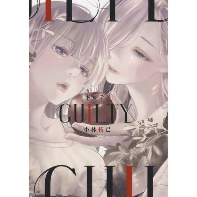 ＧＵＩＬＴＹ